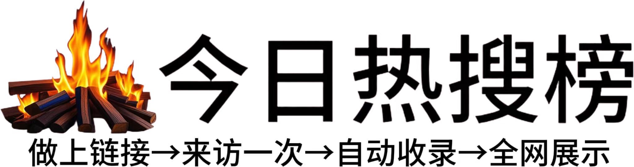 东溪镇今日热点榜